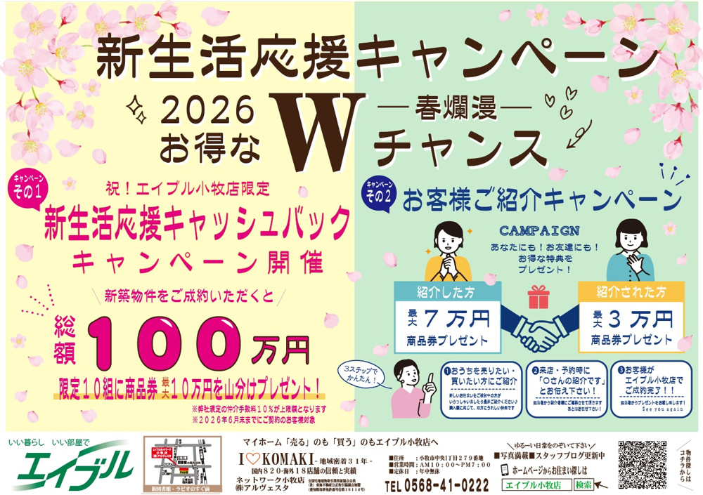 新生活応援キャンペーン開催します！の画像