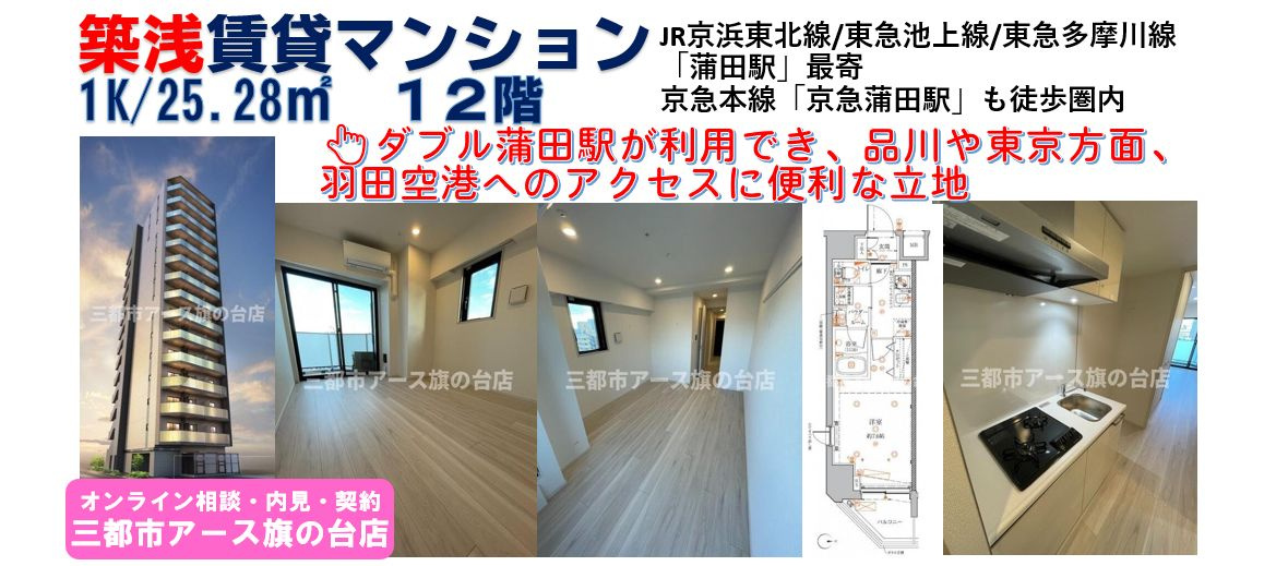 【クレイシアIDZ蒲田】