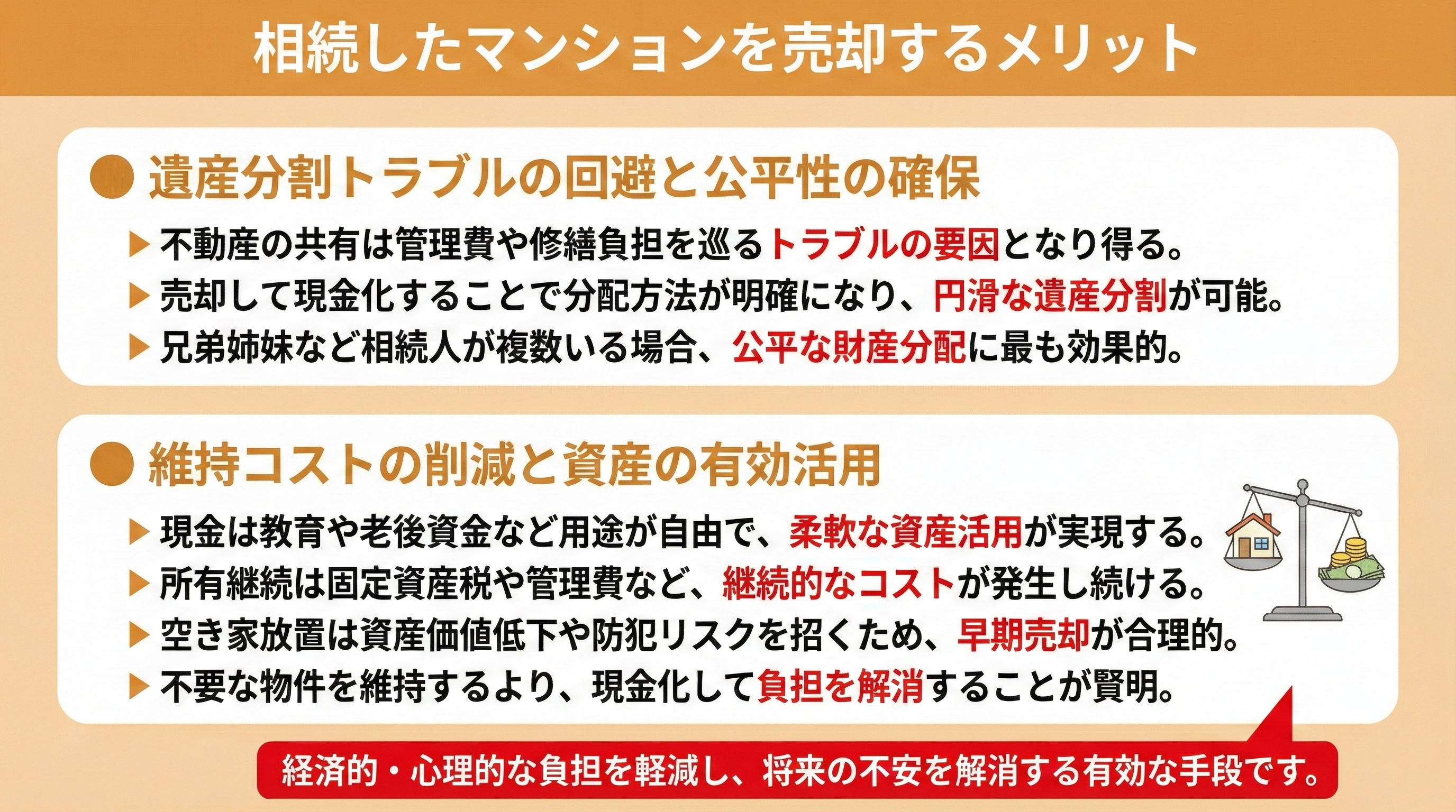 相続したマンションを売却するメリット