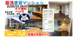 【ペット可×ネット無料】築浅賃貸マンション2LDK｜大田区大森北の画像