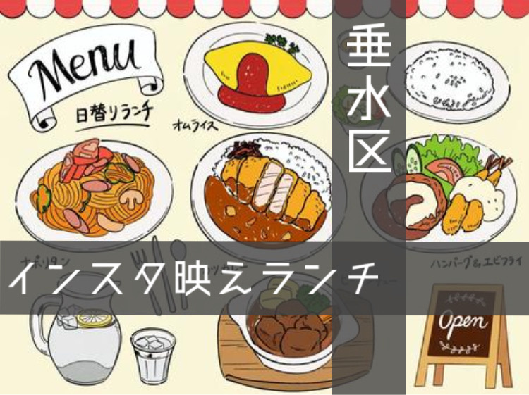 垂水区でインスタ映えするランチが人気！おしゃれな空間や料理を楽しむ方法をご紹介の画像