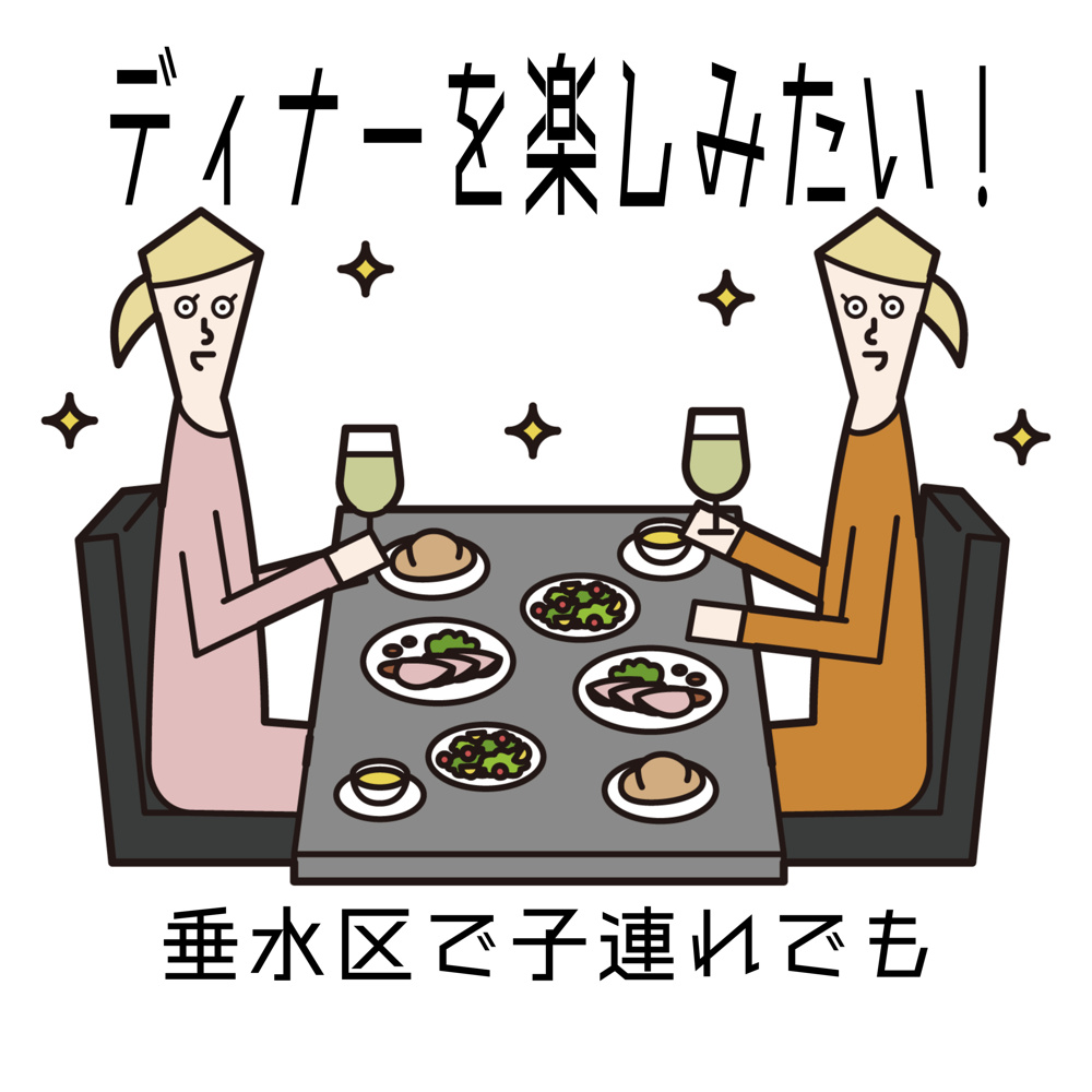 垂水区で子連れディナーを楽しみたい方へおすすめ店紹介 家族みんなが満足できる理由も解説の画像