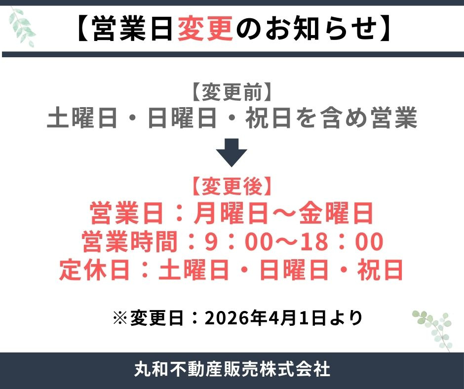 営業日変更のお知らせの画像