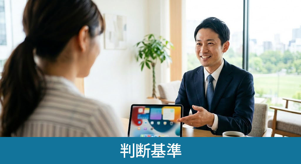事故物件を相続するかどうかの判断基準