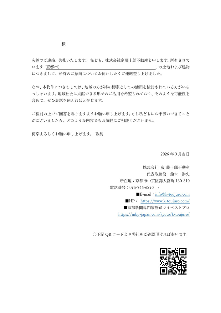 大切なお手紙をポスト投函させて頂きましたの画像