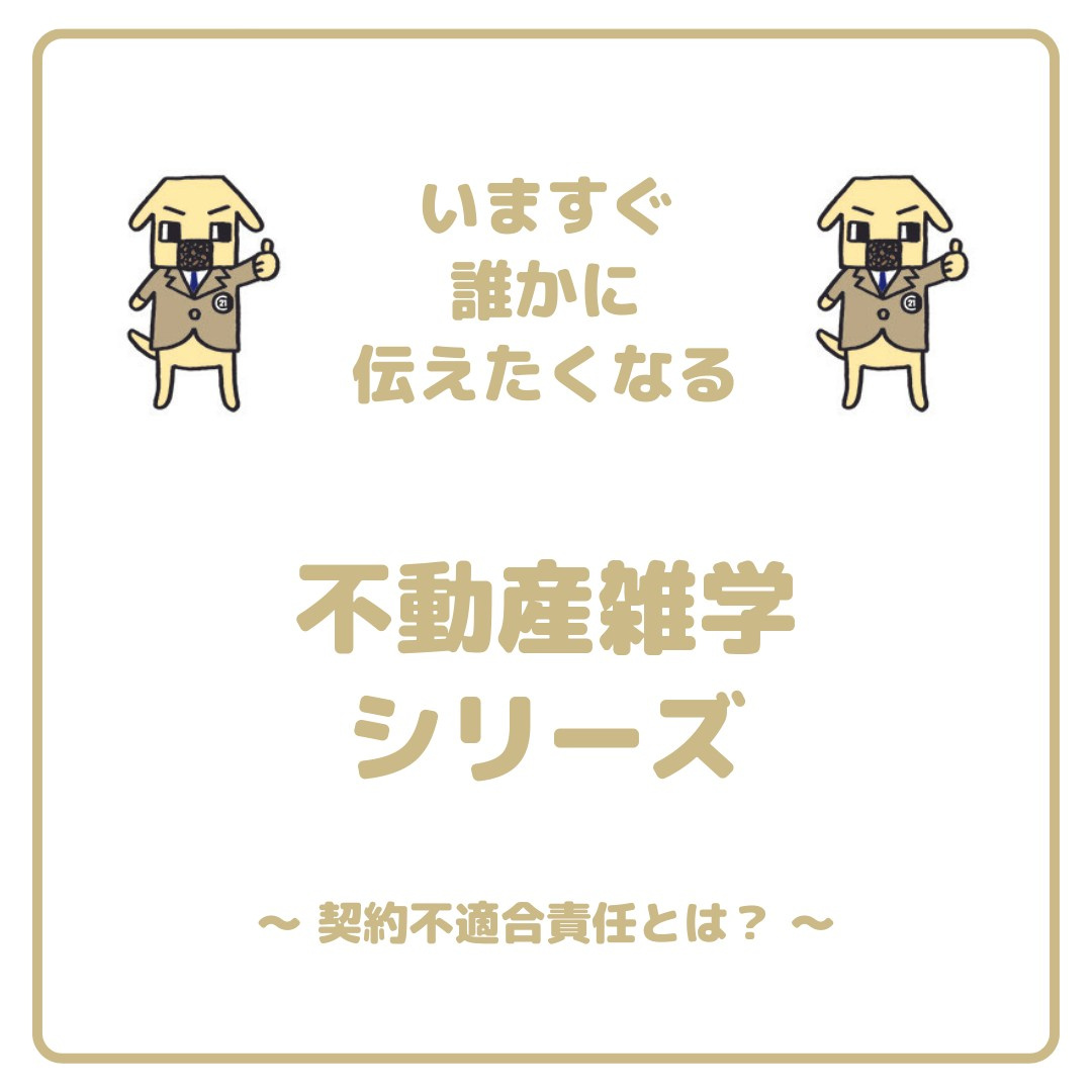 「契約不適合責任」とは？の画像