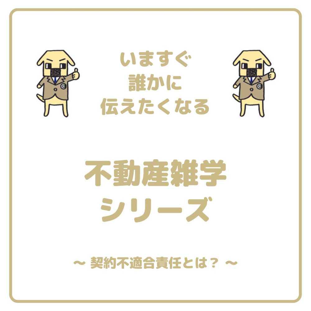 「契約不適合責任」とは？の画像