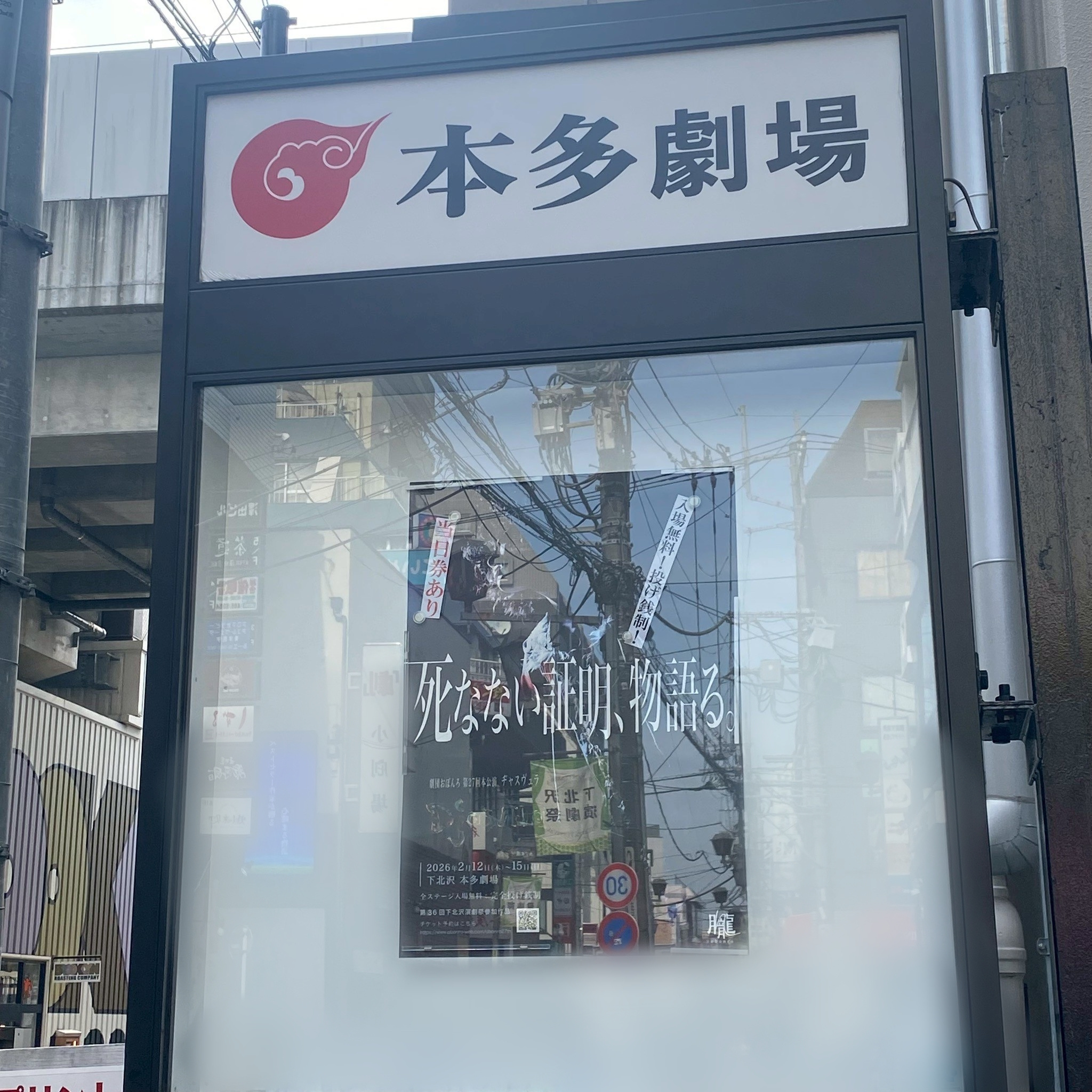 演劇の街の画像