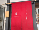 狼煙のランチタイムって？｜松山市の画像