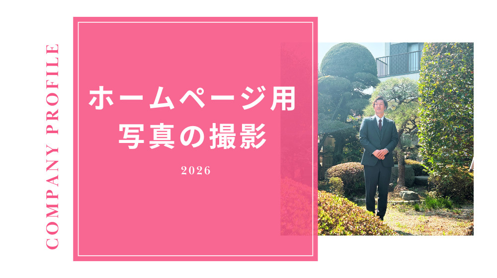 【社内イベントレポート】｜ホームページ用の写真撮影をしましたの画像