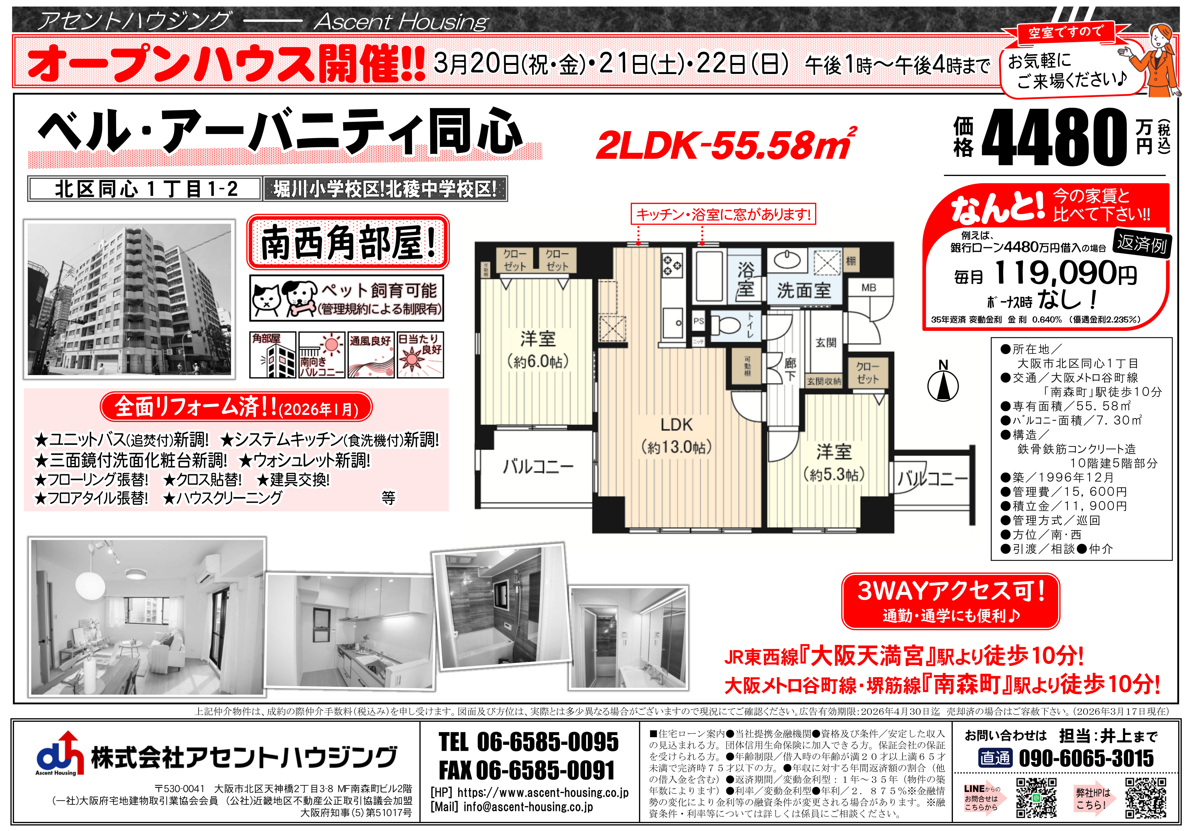 オープンハウス開催