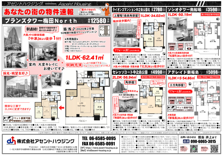 あなたの街の物件速報