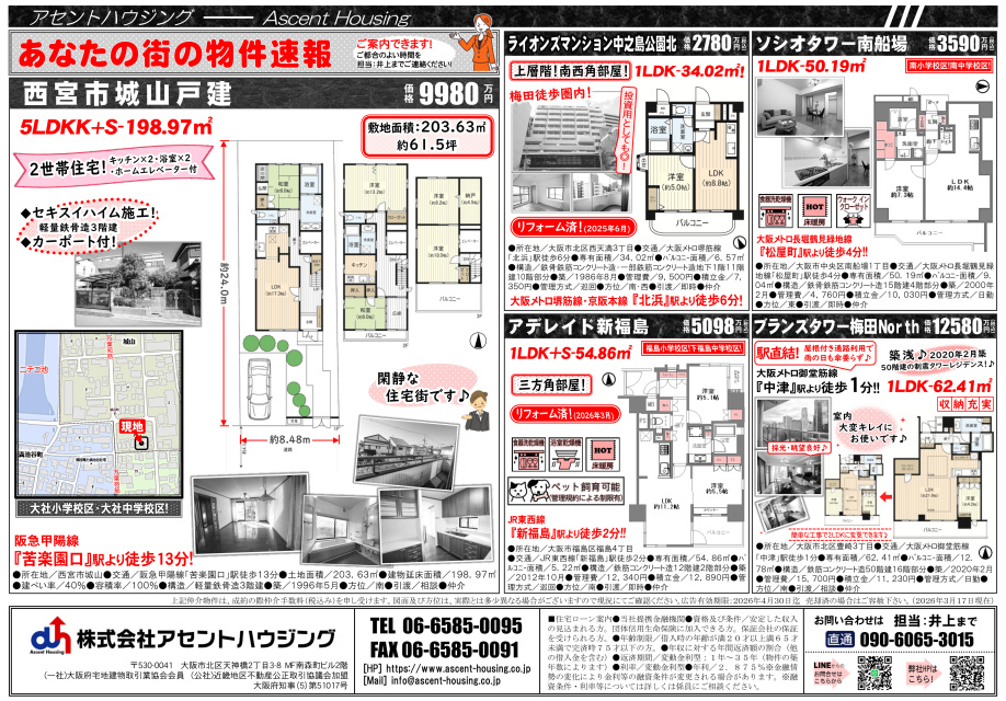 あなたの街の物件速報