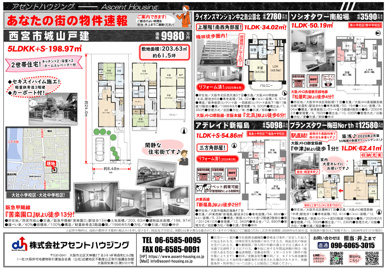 広告＆オープンハウス開催：3/20(祝・金)・3/21(土)・3/22(日）の画像