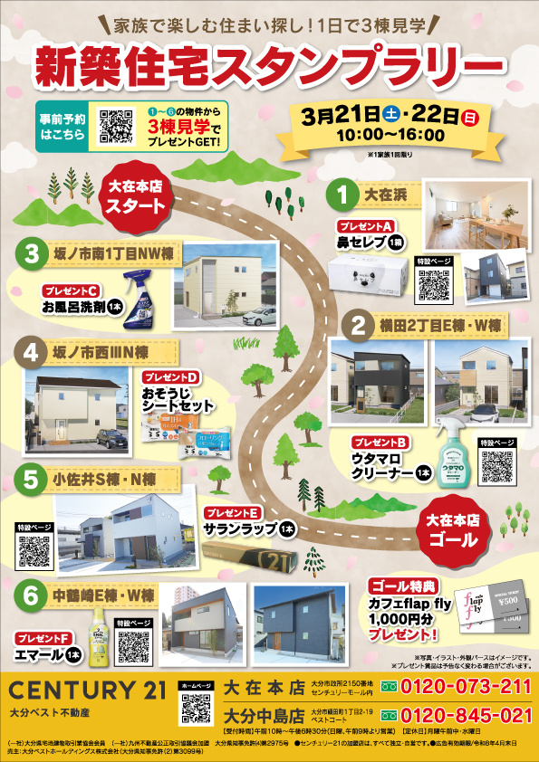 新築住宅を楽しく見学♪スタンプラリー開催します！の画像