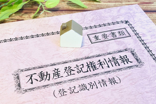 登記識別情報通知と登記済権利証の仕組みの違い
