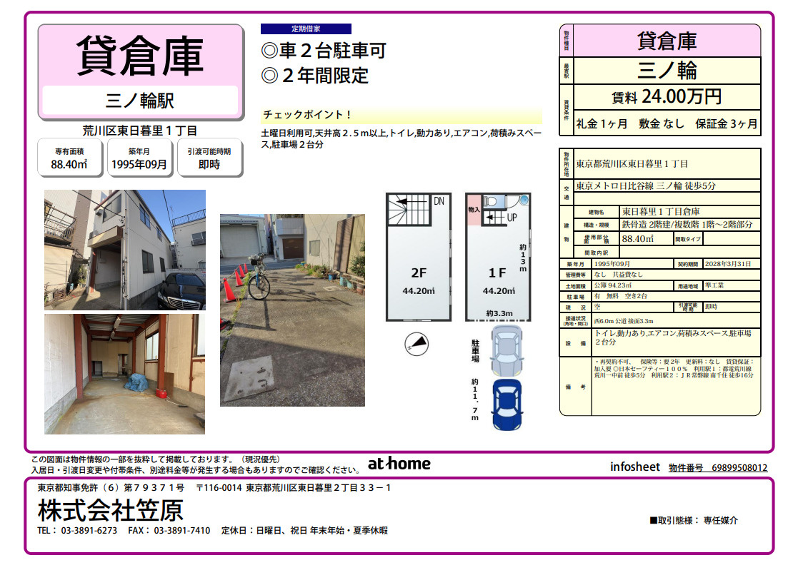 東日暮里１丁目倉庫の画像