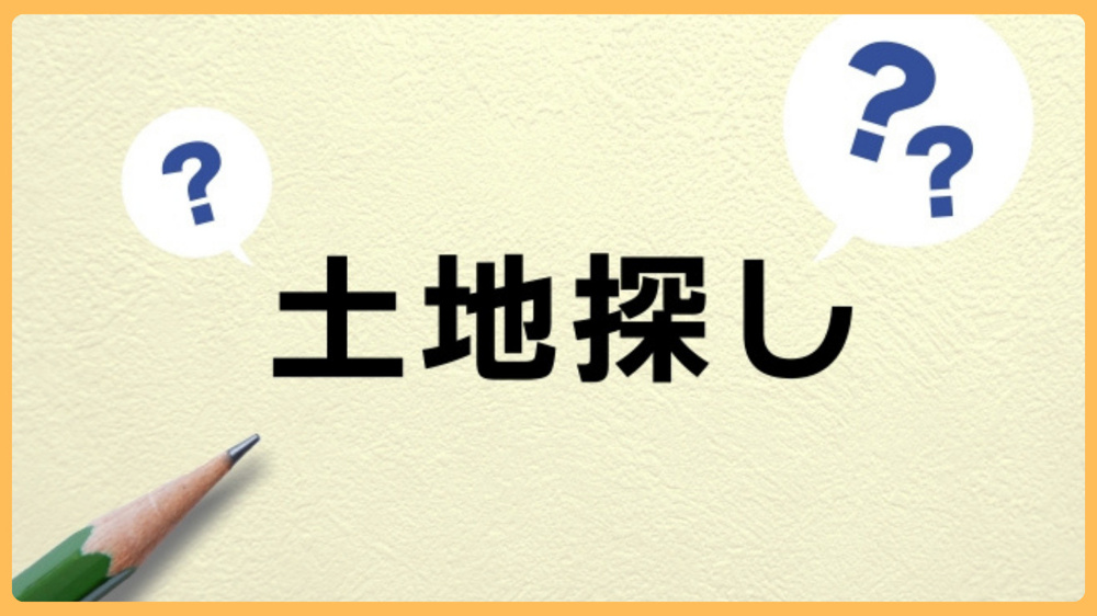 壬生町で注文住宅の土地選びはここが重要！法規制・地盤・注意点を解説の画像