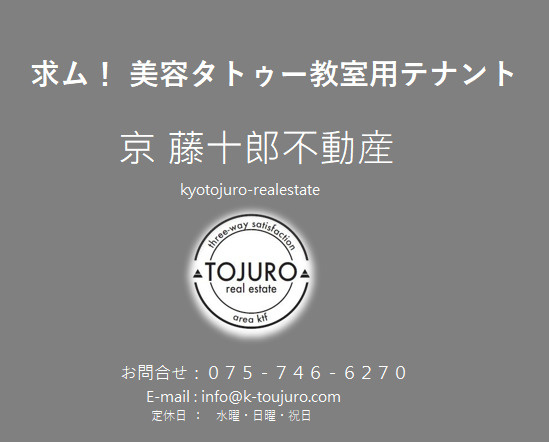 【求ム！】 美容タトゥー教室・スタジオ用店舗の画像