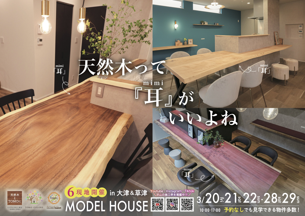 【3/20.21.22.28.29】天然木リノベマンション3戸同時見学会【大津・草津】の画像