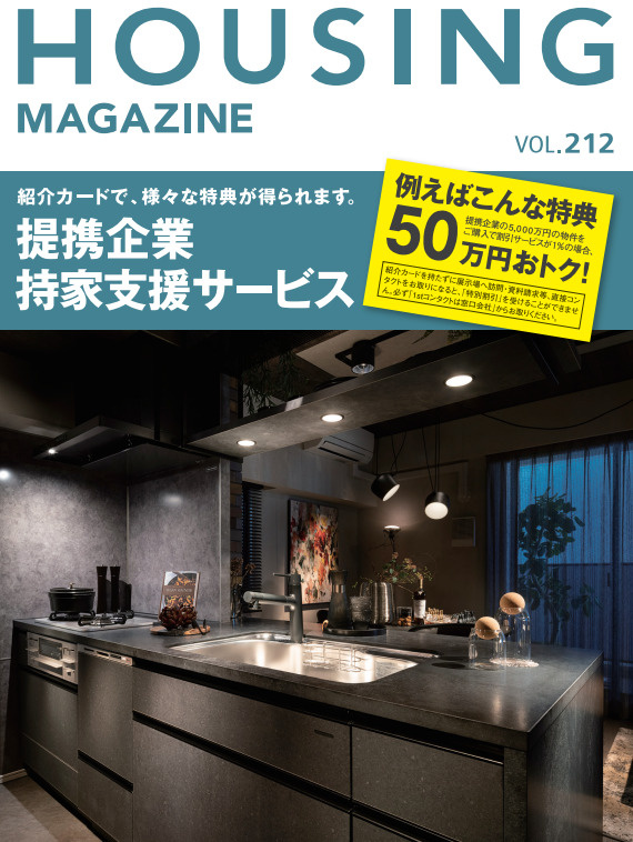 HOUSING　MAGAZINEの画像