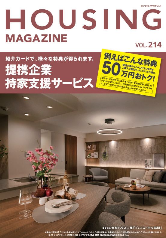 HOUSING　MAGAZINEの画像
