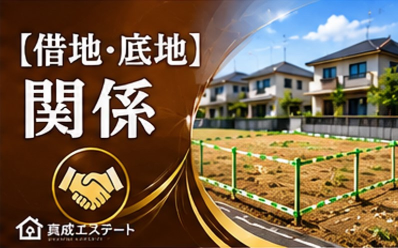 借地権解除の流れが知りたい方へ！更地や所有権移転の手順も解説の画像