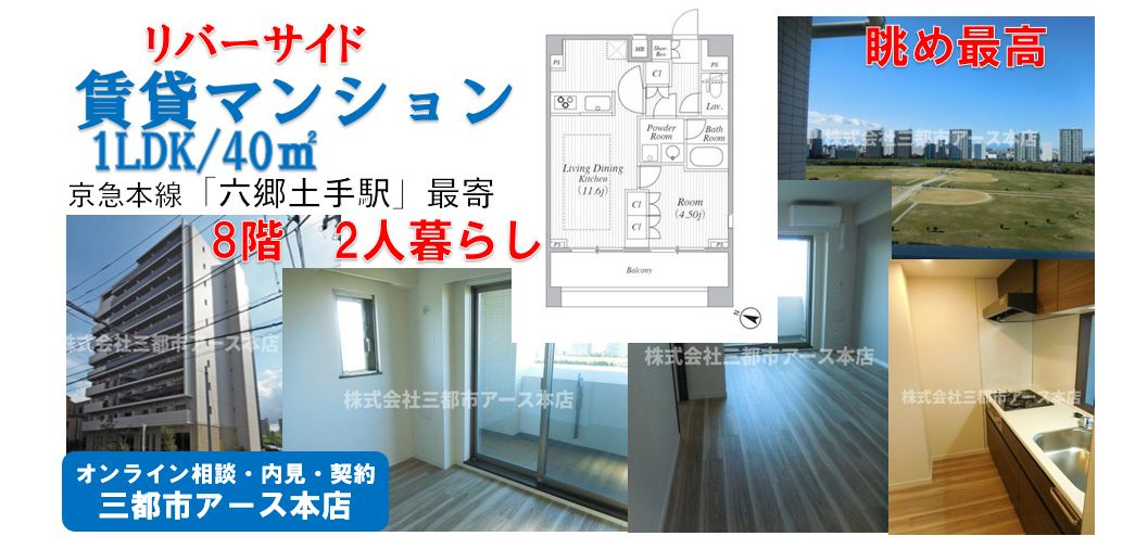 【クレヴィスタ多摩川六郷】