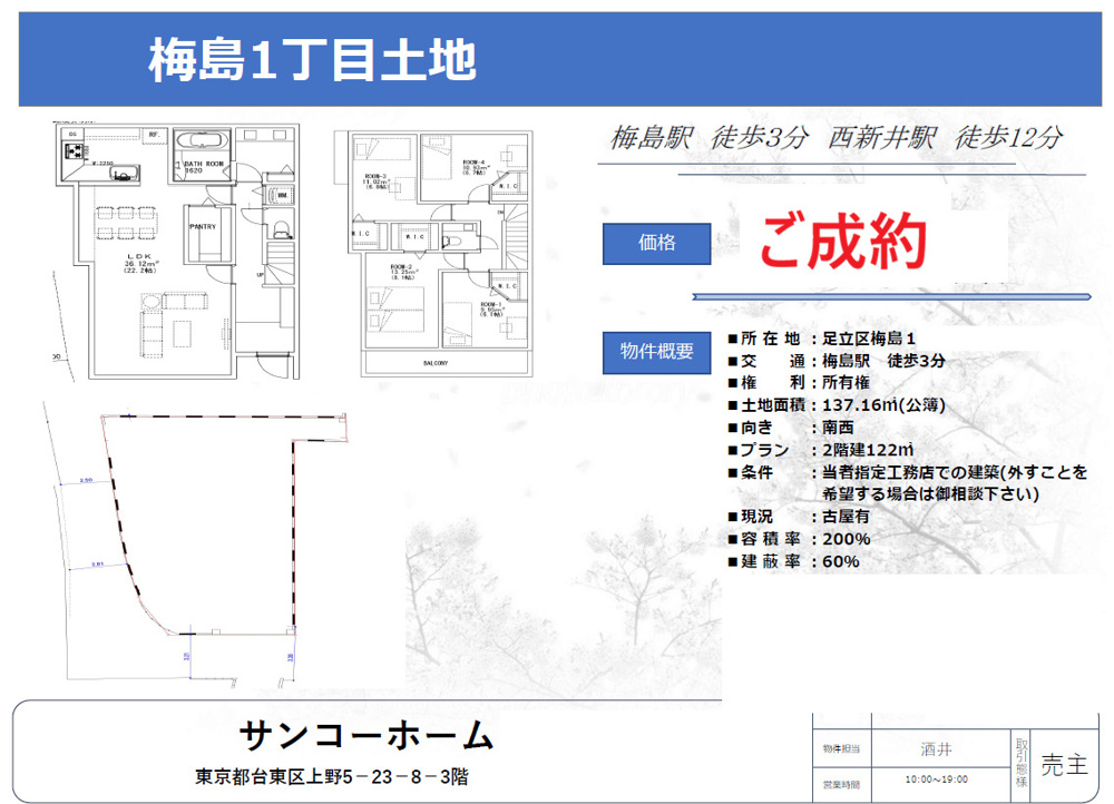 東武伊勢崎「梅島駅」徒歩3分　43条但し書き許可取得の画像