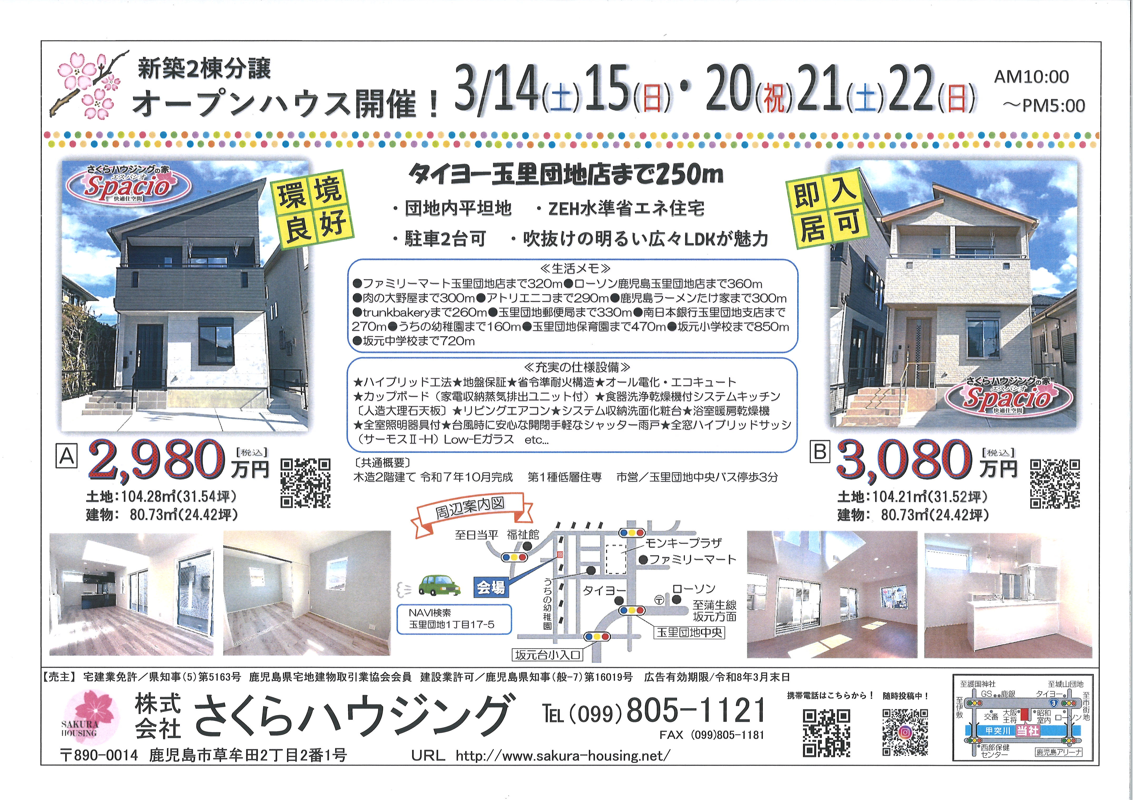 3/20(祝)21(土)22(日)　玉里団地1丁目　新築一戸建て分譲　オープンハウス開催！の画像