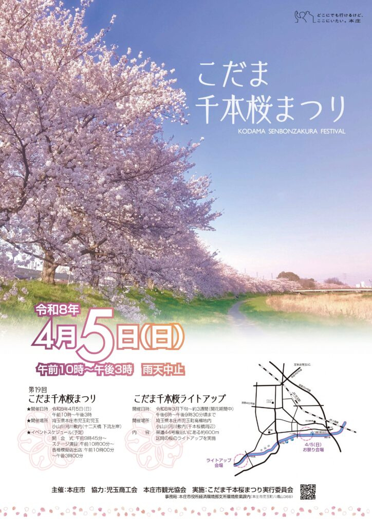 本庄市の桜まつりで写真スポットはどこ？みどころやアクセス穴場スポットも紹介の画像