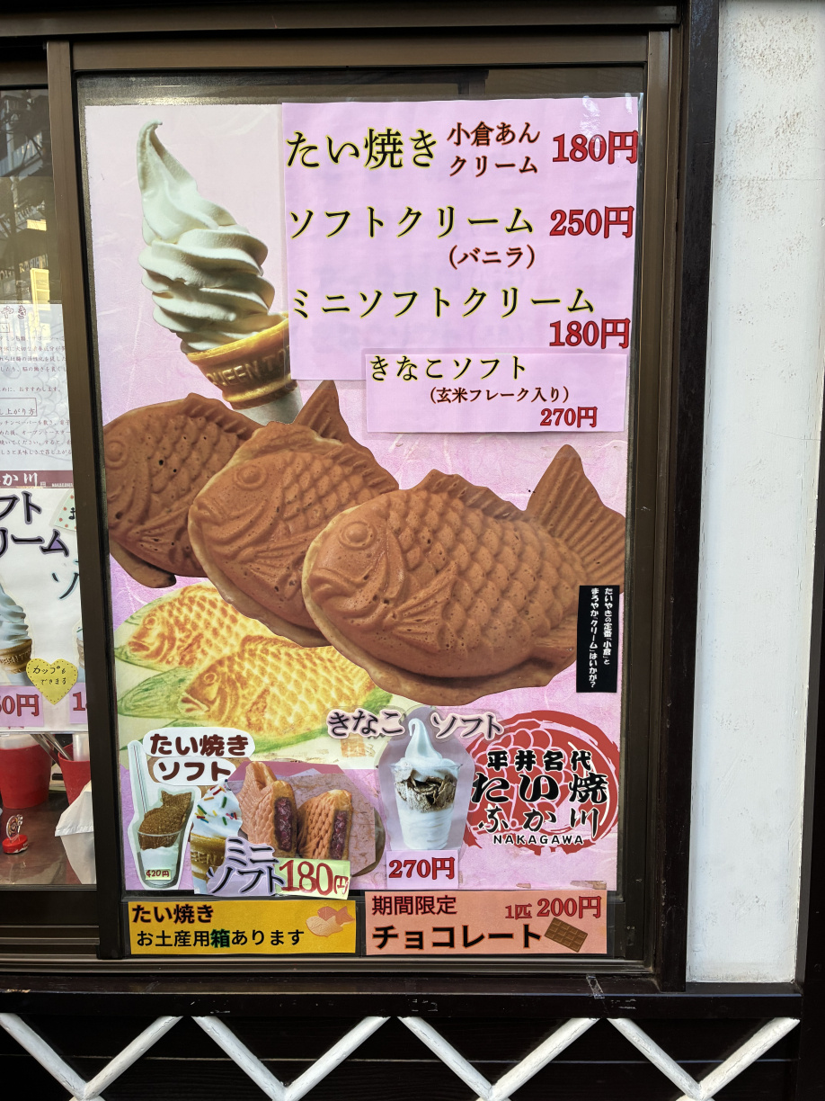 平井駅近くにある鯛焼き屋さん!の画像