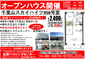 オープンハウス開催【３月２０日(祝)～２２日(日)】の画像