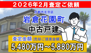 岩倉花園町の売却査定ご依頼をいただきました!の画像