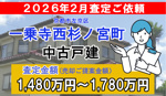一乗寺西杉ノ宮の売却査定ご依頼をいただきました！の画像