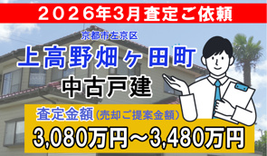 上高野畑ヶ田町の売却査定ご依頼をいただきました!の画像