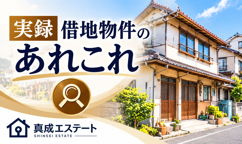 相続した借地の処分②の画像