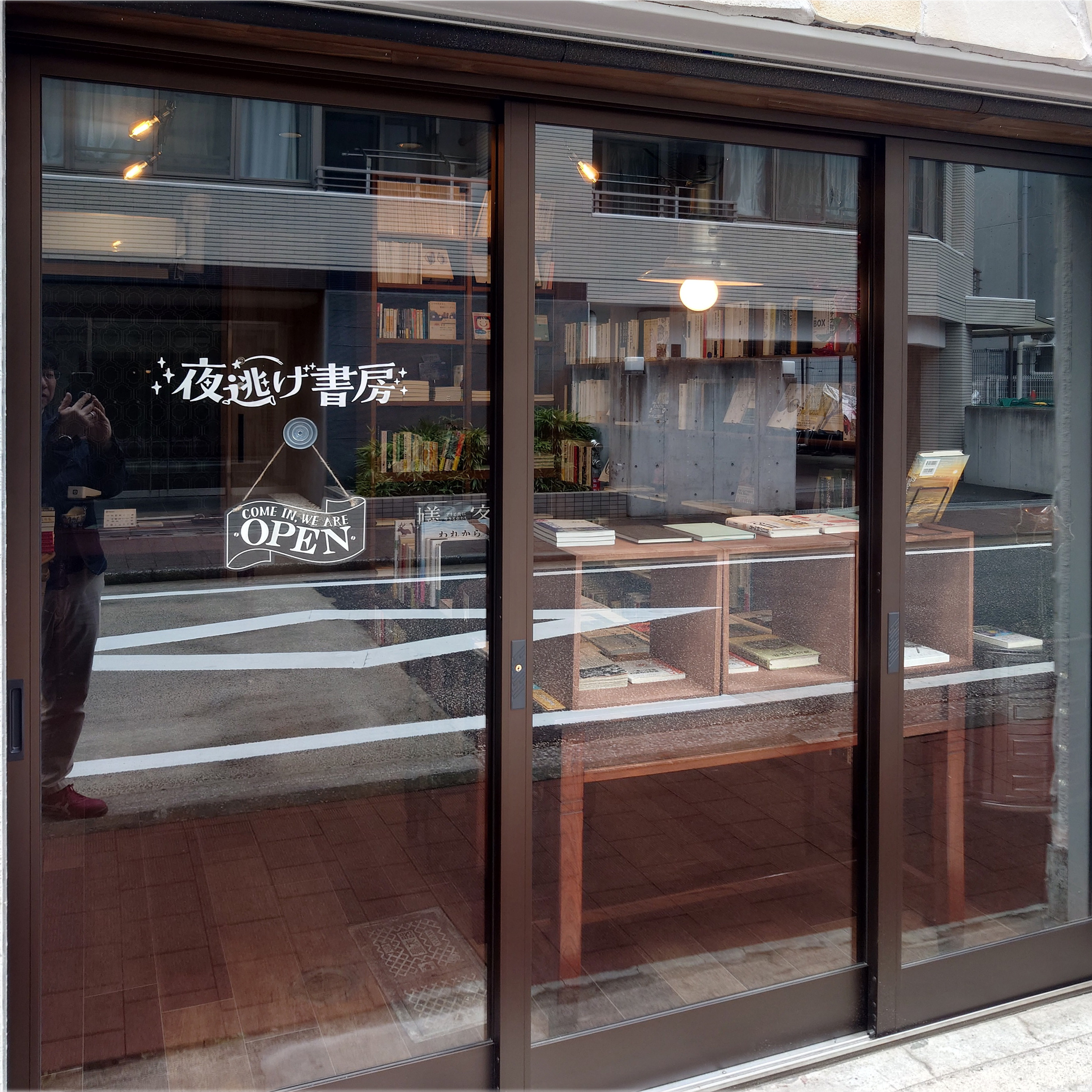 夜逃げ書房オープンしましたの画像