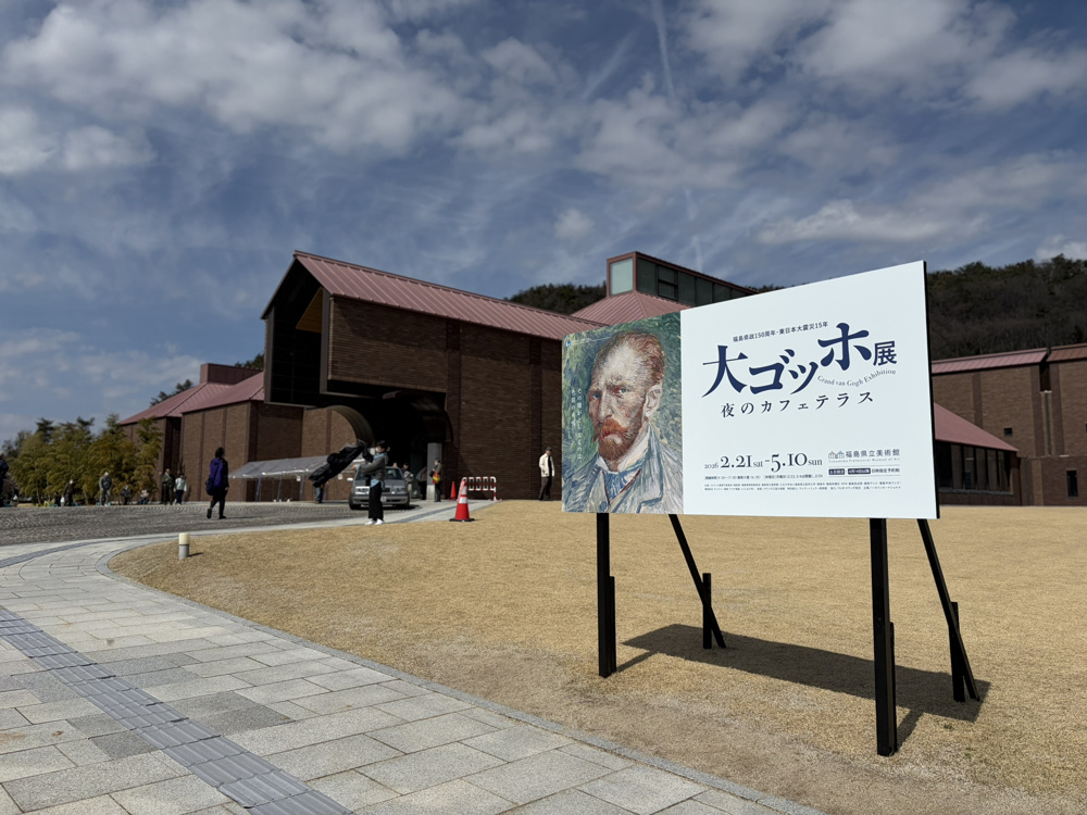 大ゴッホ展にいってきました。の画像