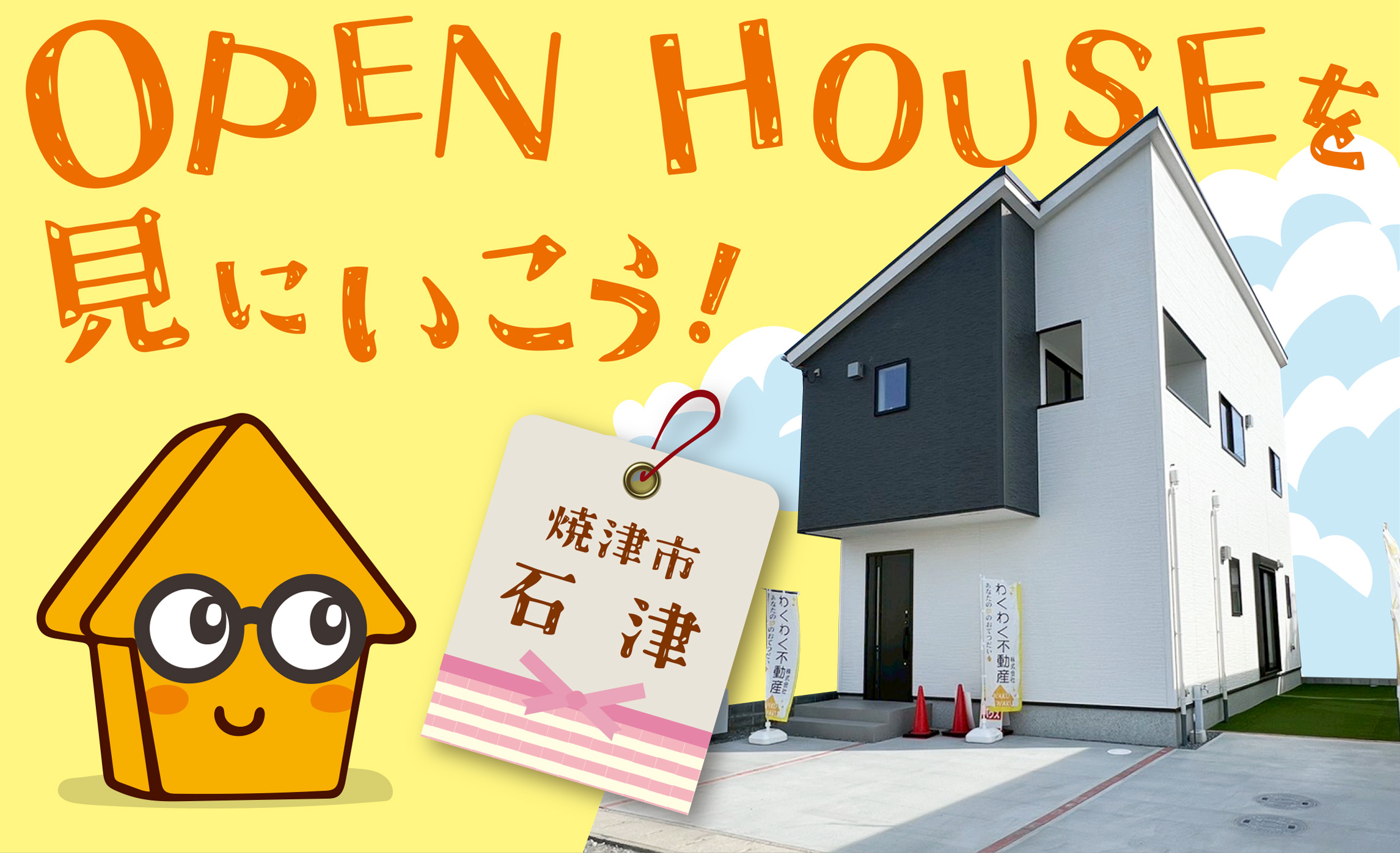 焼津市石津の新築住宅！区画整理地内で叶える快適な子育てライフの画像