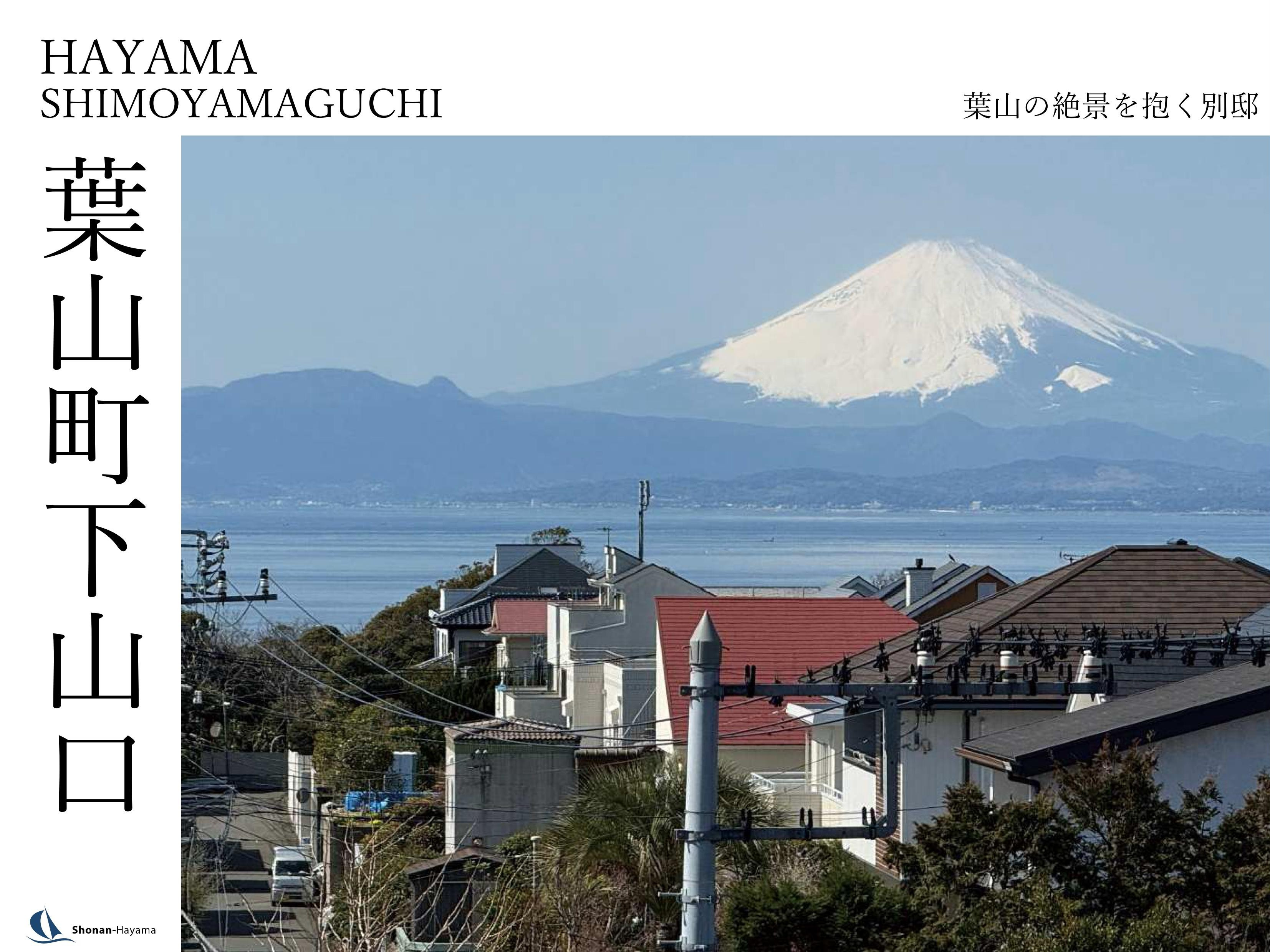 【1億9800万円】葉山の絶景を抱く別邸の画像