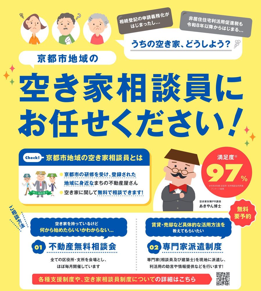 空き家相談員　無料相談会の画像