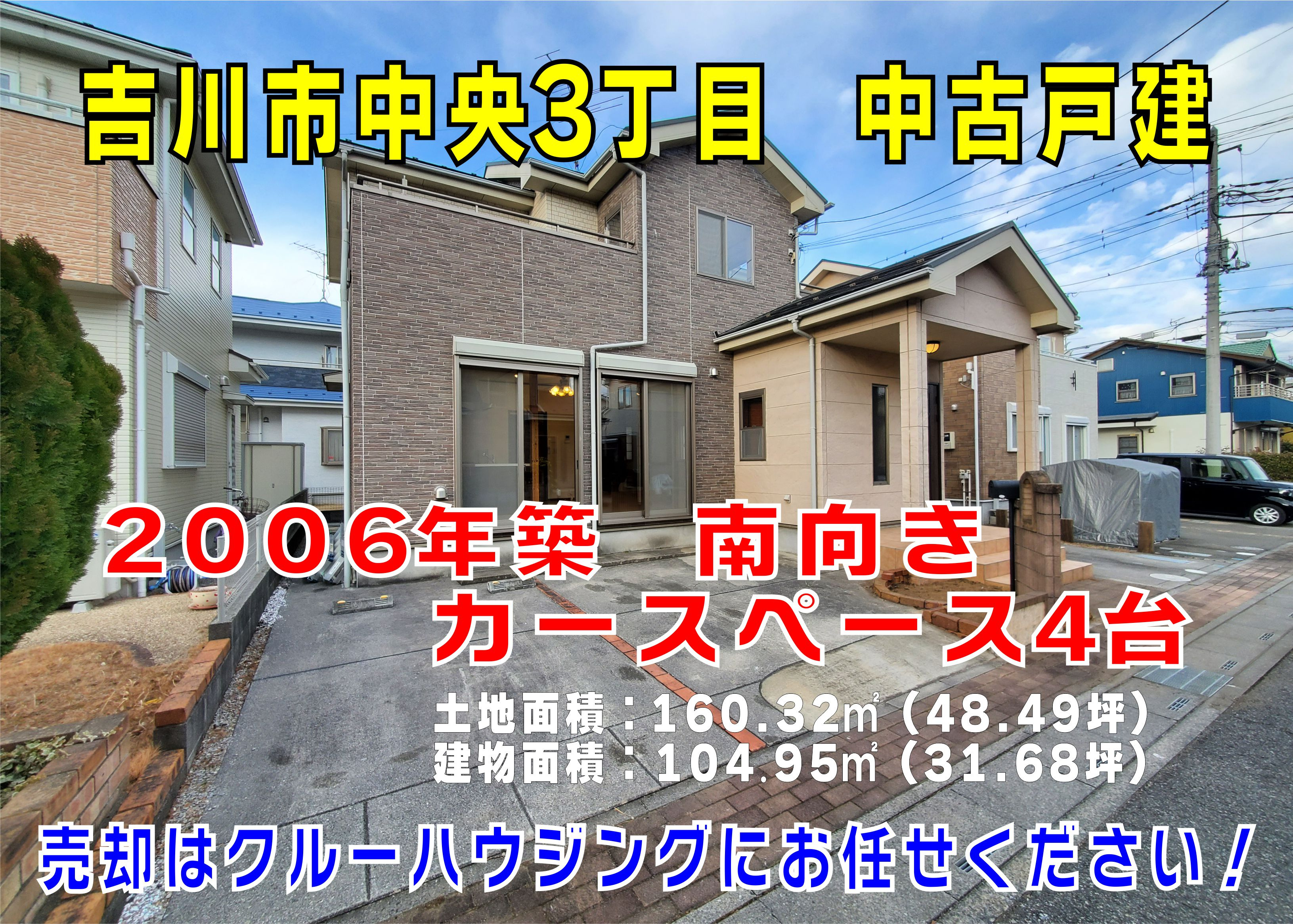 ３月２４日：吉川市中央３丁目　中古戸建のご紹介♪の画像