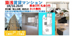【敷礼金0円】京王線「桜上水駅」徒歩2分の賃貸マンション1R｜家賃9万円以下の画像