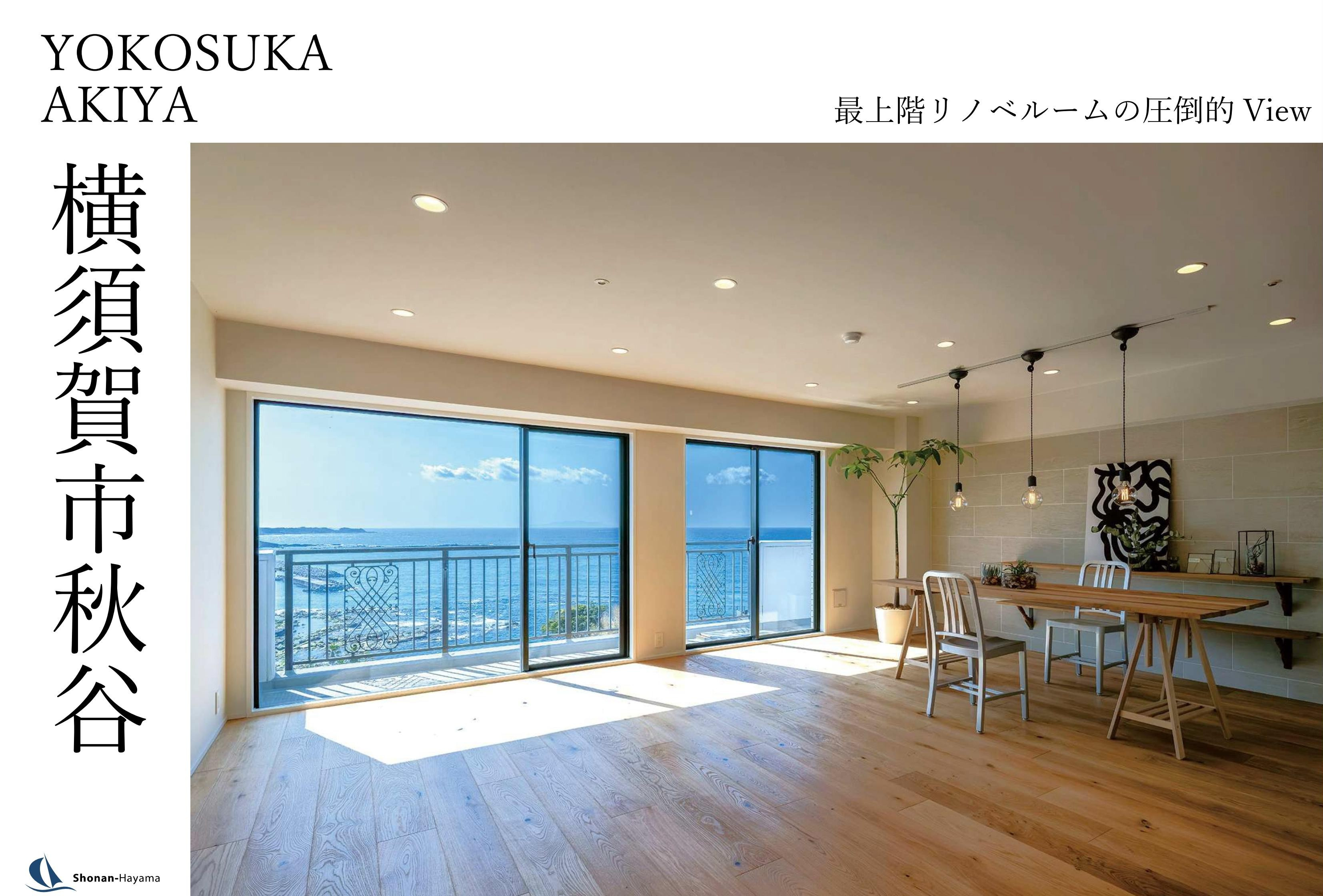 [成約済] 最上階リノベルームの圧倒的Viewの画像