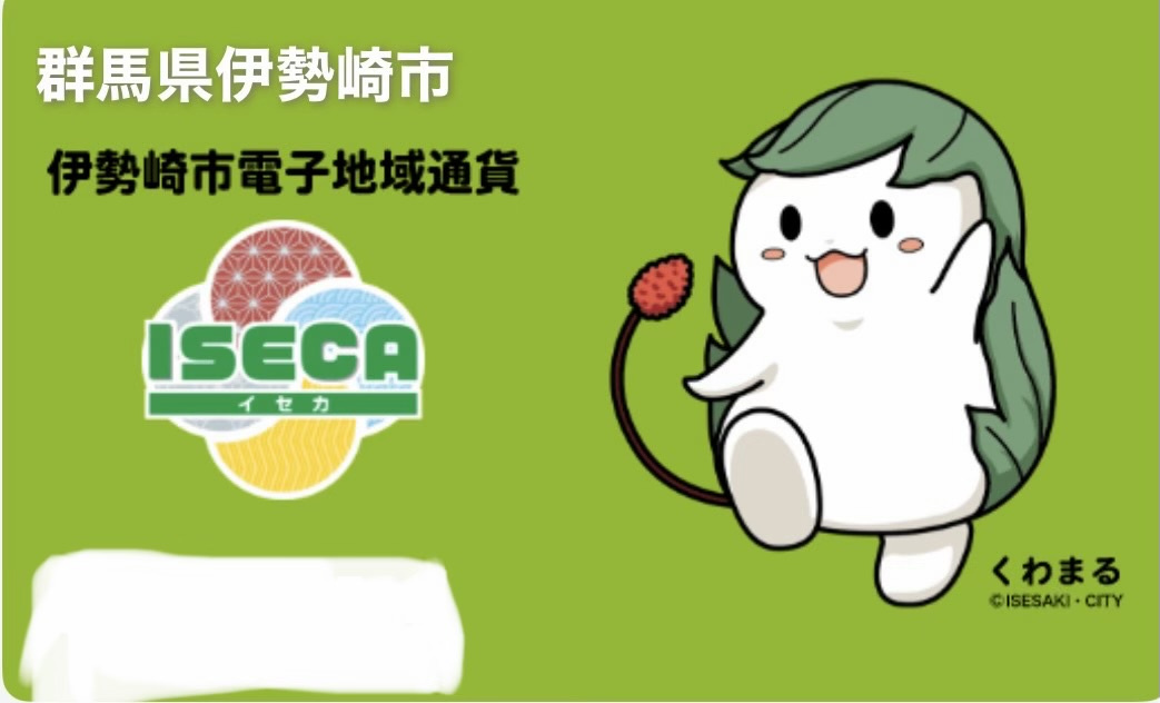 伊勢崎市のキャッシュレスお得すぎました！の画像