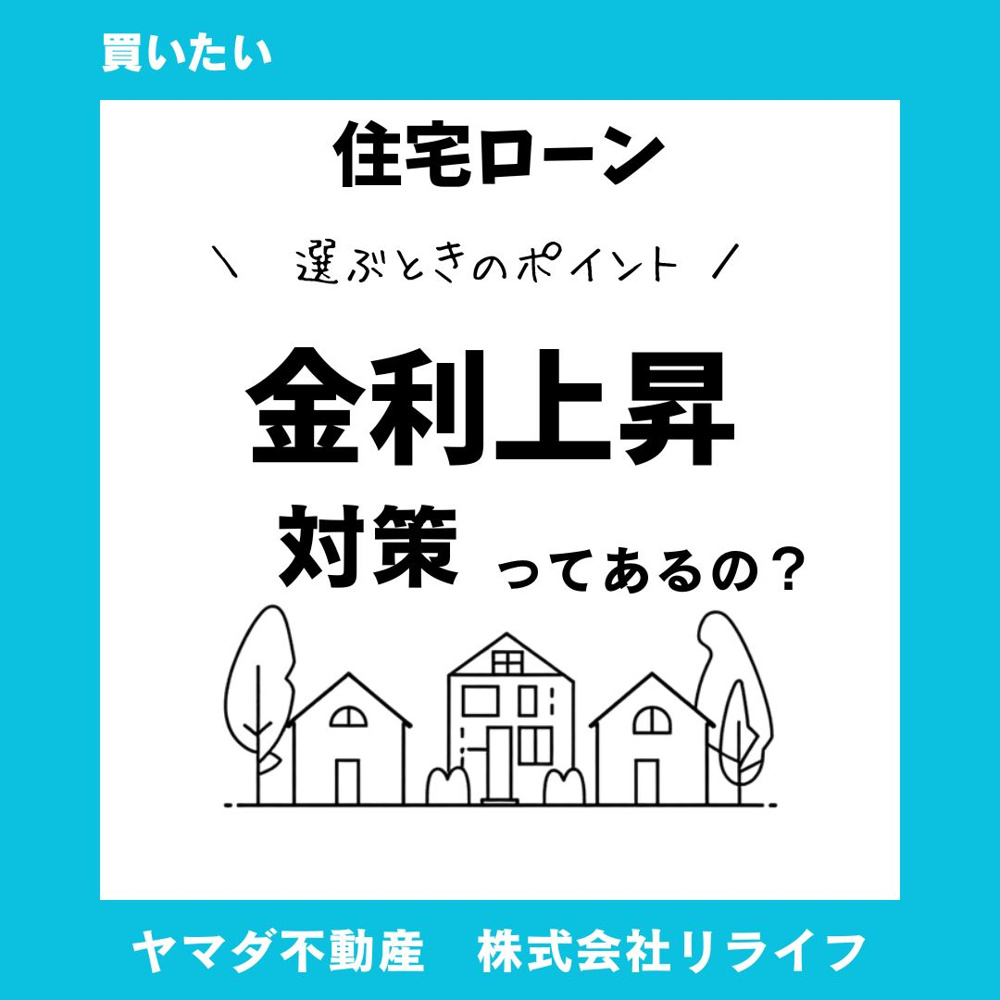 住宅ローンの金利対策は？ファイナンシャルプランナーの活用法も紹介の画像