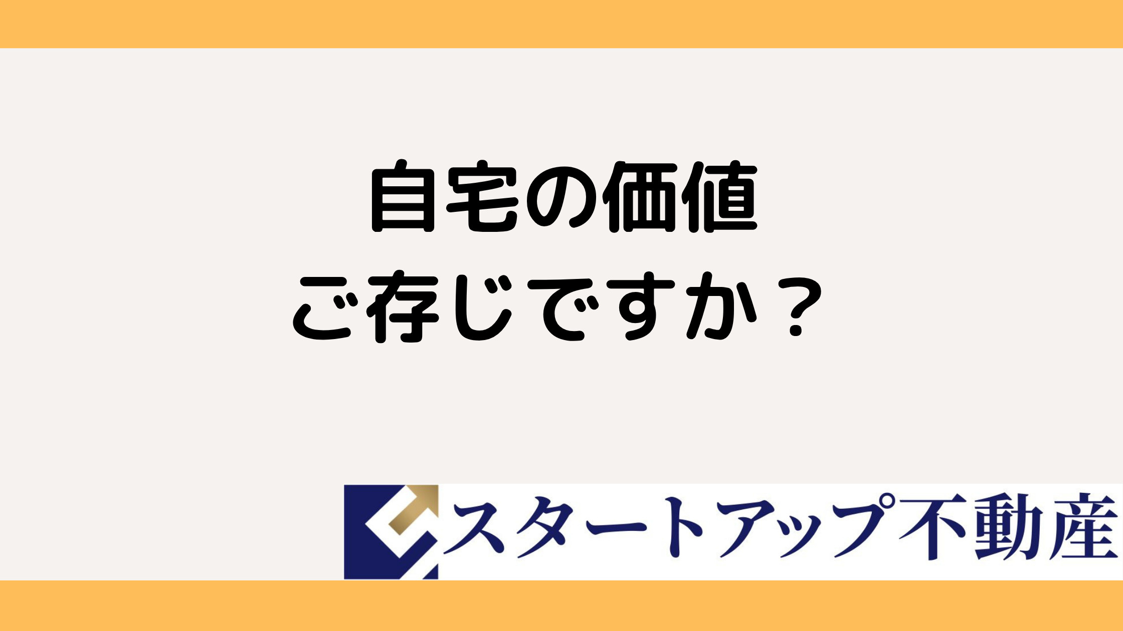 住み替えを考える方へ今の不動産価値は?売却タイミングや資金計画も解説の画像