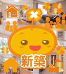 新築