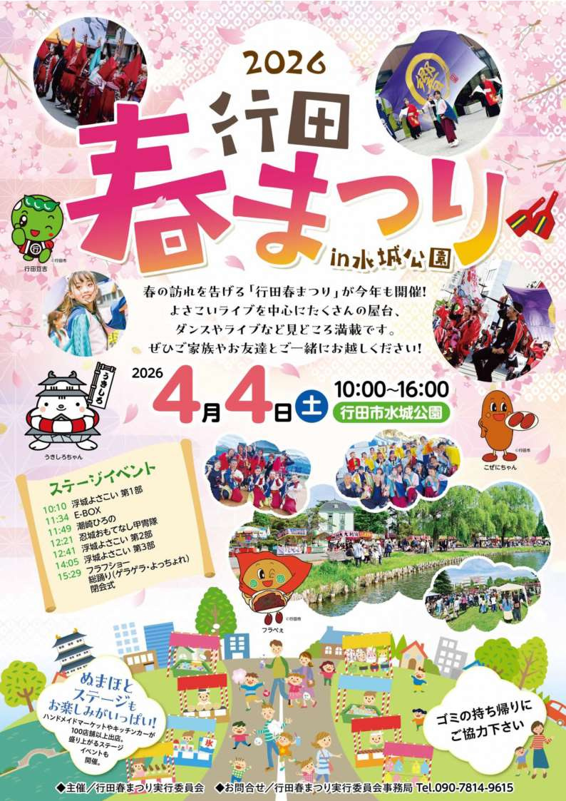 おすすめスポットやイベント情報が満載！春祭りや見どころもまとめて紹介の画像